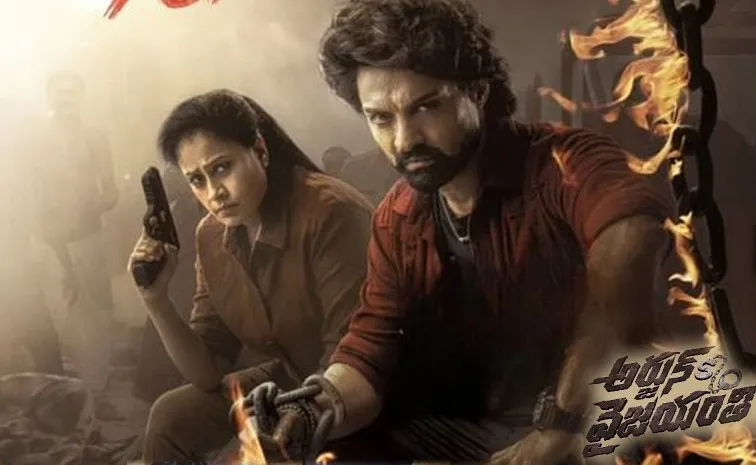 Arjun son of Vyjayanthi First Day Collection Out Now