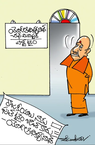 Politics Not A Full Time Job For Me: Yogi Adityanath
