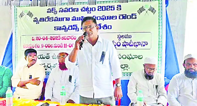 వక్ఫ్‌ బిల్లును ఉపసంహరించుకోవాలి 