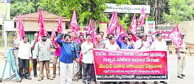సూపర్ సిక్స్ హామీలు అమలు చేయాలంటూ ధర్నా