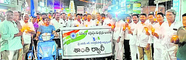 వైఎస్సార్‌ సీపీ నాయకుల శాంతి ర్యాలీ 