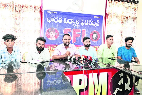 రేపటి నుంచి ఎస్‌ఎఫ్‌ఐ రాష్ట్ర మహాసభలు