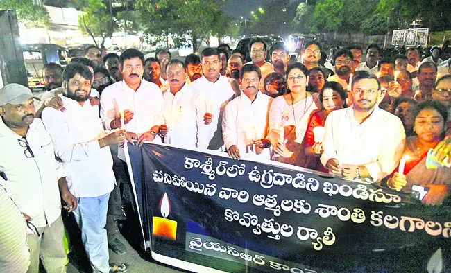 ఉగ్రదాడికి నిరసనగా వైఎస్సార్‌ సీపీ శాంతి ర్యాలీ