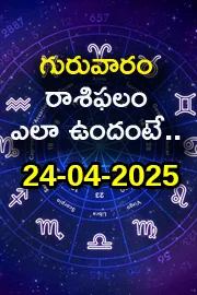 Rasi Phalalu: Daily Horoscope On 24-04-2025 In Telugu