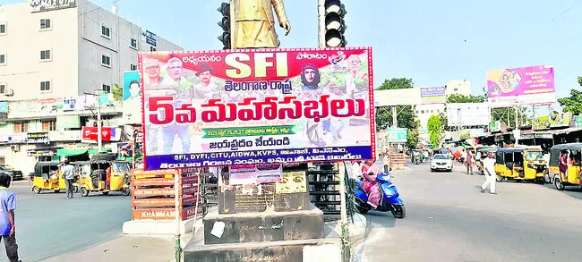 నేటి నుంచి ఎస్‌ఎఫ్‌ఐ రాష్ట్రమహాసభలు