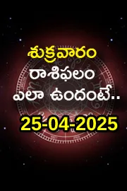 Rasi Phalalu: Daily Horoscope On 25-04-2025 In Telugu