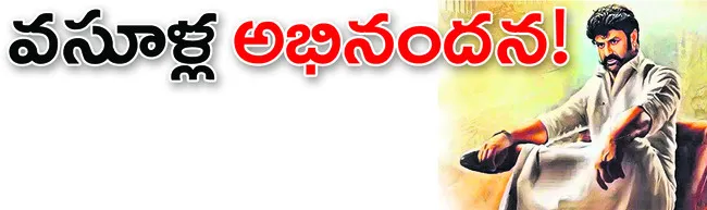 ఖర్చు తక్కువ.. వసూళ్లు ఎక్కువ 
