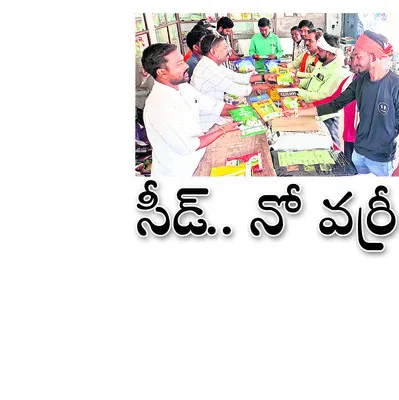 ● జిల్లాకు ఈ సారి భారీగా పత్తి విత్తనాలు ● సరిపడా సరఫరా