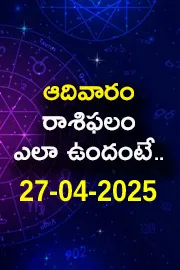 Rasi Phalalu: Daily Horoscope On 27-04-2025 In Telugu8