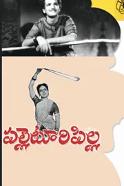 Rentala Jayadeva Special Article On NTR First Film Palletoori Pilla Movie8