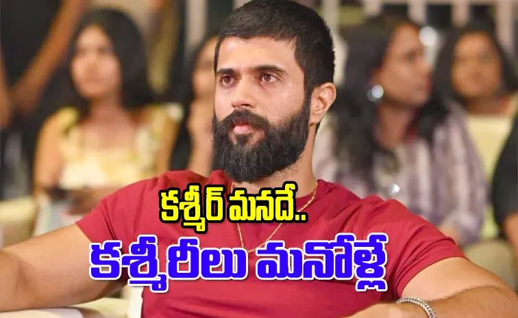 Tollywood Hero Vijay Devarakonda strong Comments On Pahalgam Incident