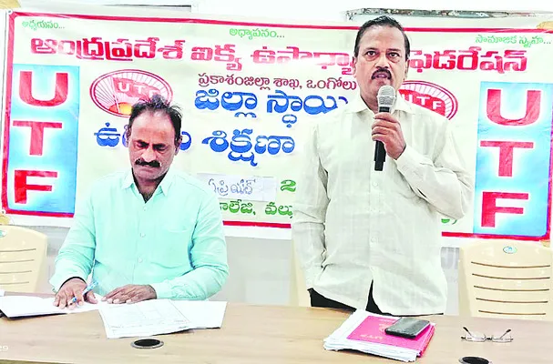 ముగిసిన యూటీఎఫ్ జిల్లా స్థాయి శిక్షణ తరగతులు