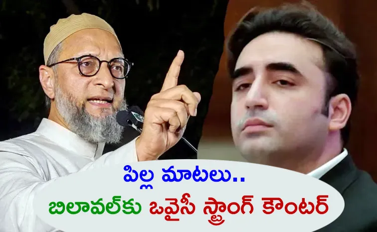 Asaduddin Owaisi Strong Counter To Bilawal Bhutto Pak Leaders