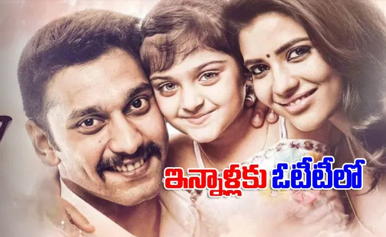 Aishwarya Rajesh's Garuda Movie OTT Streaming Now
