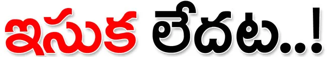 తేల్చ