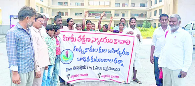 న్యాయం చేయాలని గంగపుత్రుల నిరసన