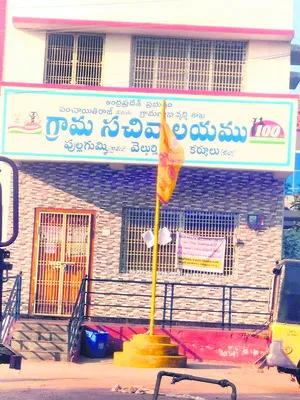 సచివాలయమే.. నమ్మండి!
