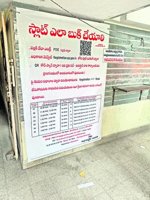 స్లాట్‌ రిజిస్ట్రేషన్‌