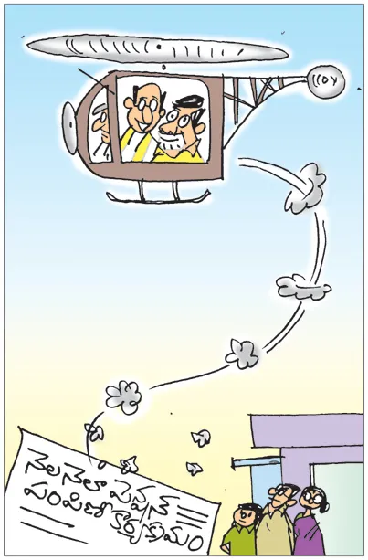 Sakshi Cartoon 03-04-2025
