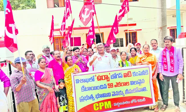 ఉర్సా కంపెనీకి భూ కేటాయింపు రద్దు చేయాలి