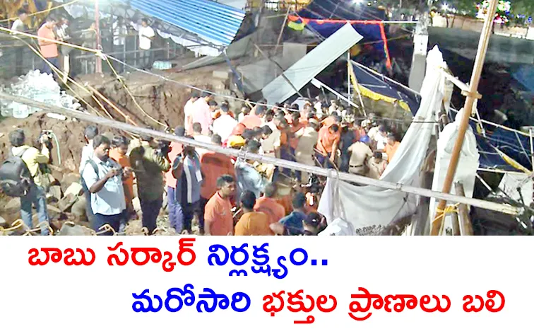 Chandrababu Govt Negligence In Simhachalam Appanna Chandanotsavam