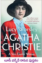 Sakshi Guest Column On Agatha Christie novels8