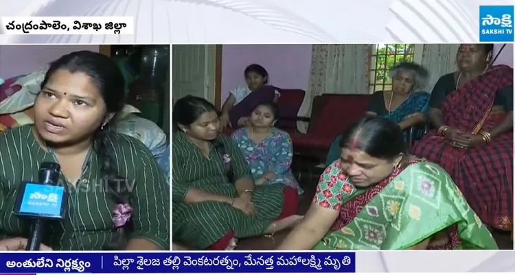 Simhachalam Incident Victims Uma Maheswara Rao Sailaja Family Emotional 