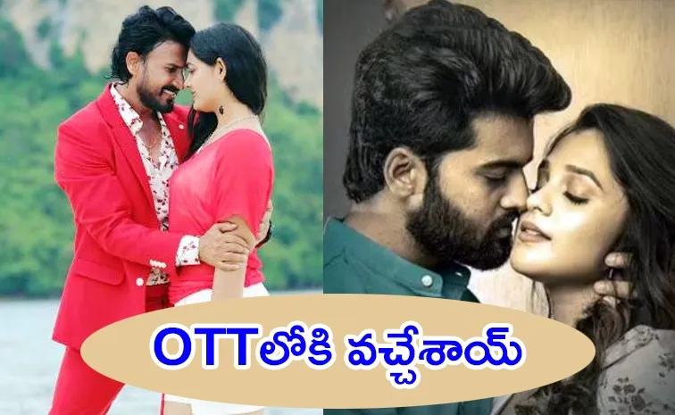 Samudrudu And Rudraveena Movies OTT Streaming Now