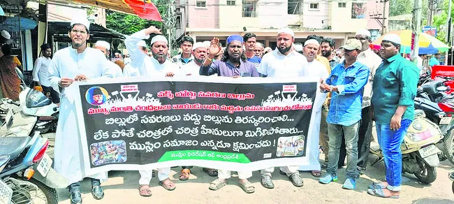 వక్ఫ్‌ బిల్లు ఆమోదం కక్షపూరితం 