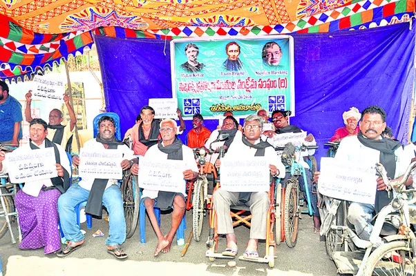 దివ్యాంగుల సమస్యల పరిష్కారంలో విఫలం 
