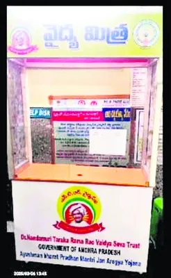 ఆరోగ్యశ్రీ సేవలు నేటి నుంచి బంద్‌