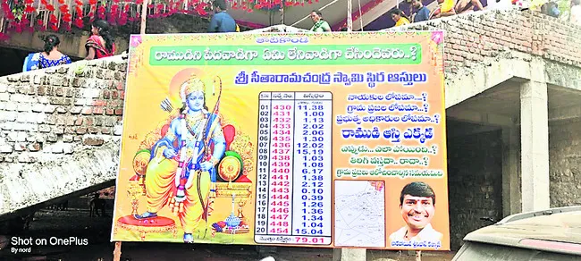 భూముల అన్యాక్రాంతంపై ఫ్లెక్సీలు