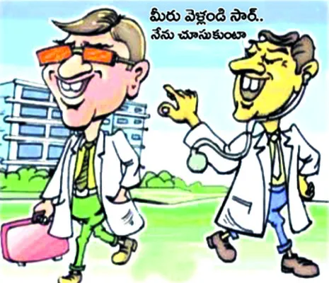 వీకెండ్‌ డాక్టర్లు!?