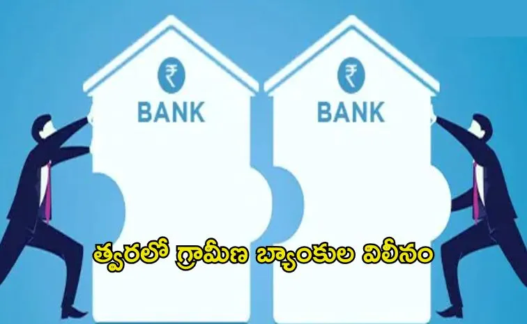 Finance Ministry implementing One State One RRB plan for better efficiency