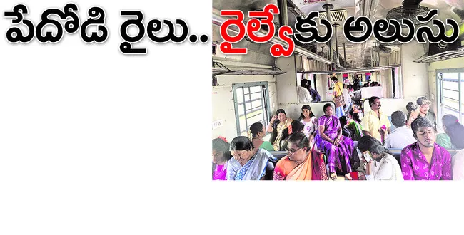 పేద, మధ్య తరగతి ప్రయాణికులకు అనుగుణంగా మల్టీ మోడల్‌ ట్ర