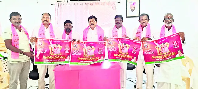 వరంగల్‌ సభను విజయవంతం చేయాలి