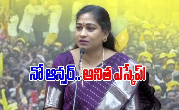 Anitha Could Not Answer Reporters Questions On Jagan Security Failure