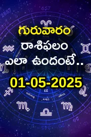 Rasi Phalalu: Daily Horoscope On 01-05-2025 In Telugu