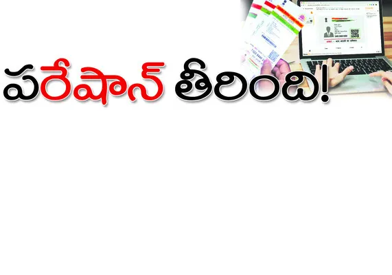 ● ఈకేవైసీ గడువు పొడిగింపు ● జూన్ నెల ఆఖరు వరకు గడువు ●