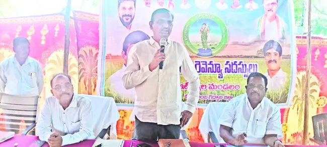 భూ భారతి సదస్సులను వినియోగించుకోండి 