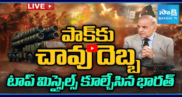 పాక్ కు చావు దెబ్బ.. టాప్ మిస్సైల్స్ కూల్చేసిన భారత్