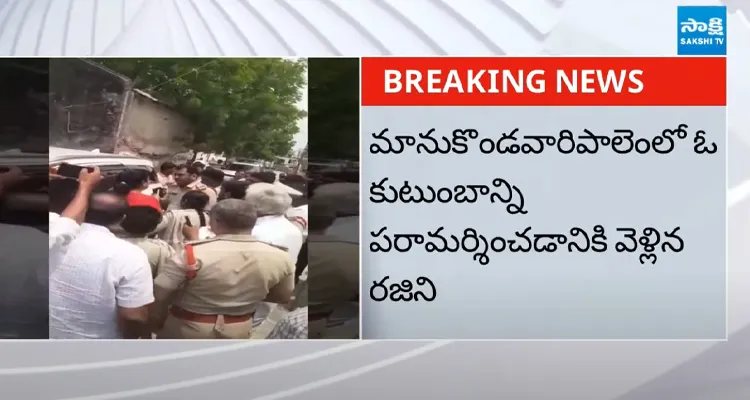మాజీ మంత్రి విడదల రజినిపై పోలీసుల దౌర్జన్యం
