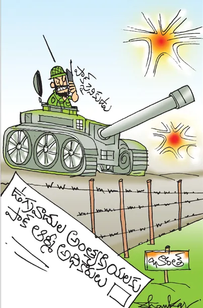 Sakshi Cartoon: Pakistan army at funeral of terrorist