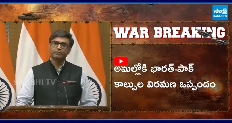 Vikram Misri : కాల్పుల విరమణ