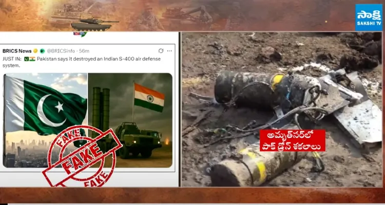 S400 చూసి వణికిపోతున్న పాక్ ఫేక్ ప్రచారంతో శునకానందం 