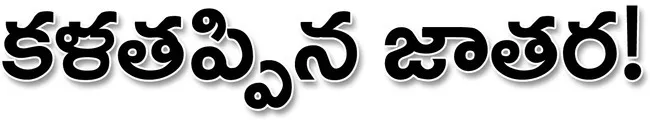 ● జానపద కళాకారులు.. ఆ వేషాలు ఎక్కడ నాయకా? ● వేపాకు తోరణాలు లేవు.. డివిజన్‌కో అమ్మవారి విగ్రహం లేదు ● నాడు రోజూ ప్రతి డివిజన్‌ నుంచి అమ్మవారికి సారె ● నేడు కనిపించని నాటి సందడి.. ● కమిటీలపై ఉన్న శ్రద్ధ తిరుపతి గంగ జాతరపై లేదా? 