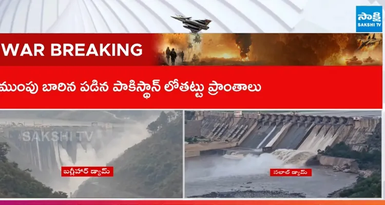 బగ్లీహార్, సలాల్ డ్యామ్స్ గేట్లు తెరిచిన ఇండియా