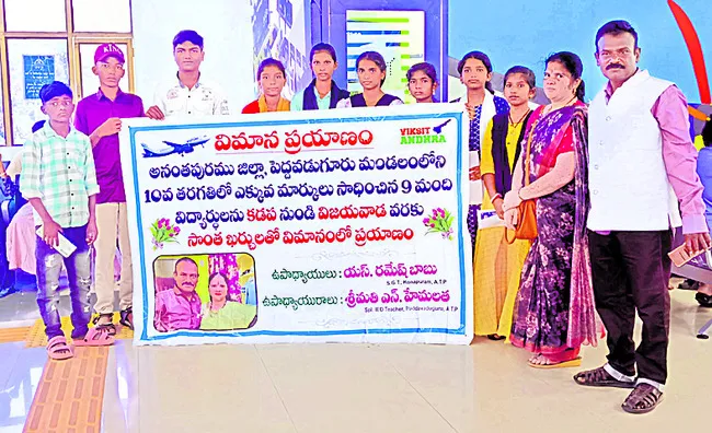 టెన్త్ టాపర్ల విమానయానం