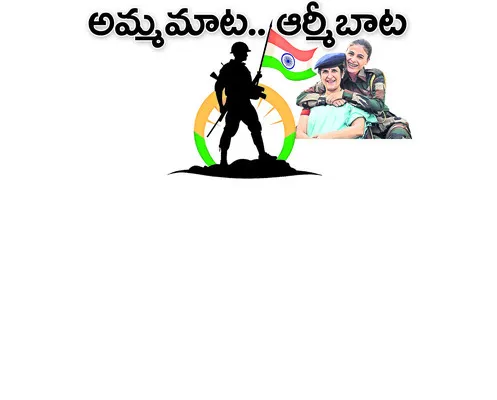 దేశరక్షణకు పిల్లలను సైన్యంలోకి పంపిన ఓరుగల్లు తల్లులు
