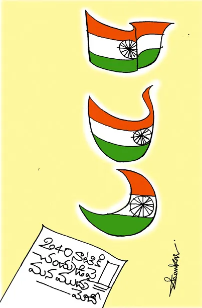 Sakshi Cartoon: By 2040, an Indian's footprints will be on the Moon3